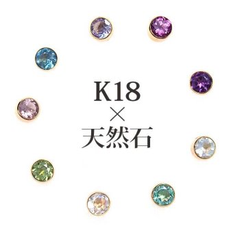 セカンドピアス つけっぱなし レディース K18 18金 天然石 3mm くるりんピアス 【品質保証書つき】 軸太0.65mm 軸長10mm 金属アレルギー 18金 18K フクリン ベゼルセッティング 片耳 片方 ピアス 誕生石 シンプル 一粒 メンズ 日本製