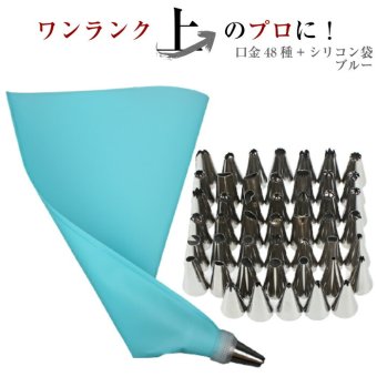 【口金48種+シリコン袋ブルー】 絞り袋 口金 金型 絞袋 絞り金 ホイップ 生クリーム デコレーション 製菓 製菓用 お菓子 ホイップクリーム セット 口金セット ショートケーキ パンケーキ カップケーキ ケーキ 自宅用 家庭用 絞り口金