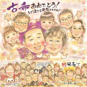 誕生日のプレゼントに、選んでよかったと思える似顔絵のギフト。 贈り物 似顔絵 古希祝い プレゼント ギフト 手描き 名入れ 誕生日 長寿 記念日 お祝い 敬老の日 大人数 家族 祖父母 ご両親 修正無料 下書き確認 名入れ 親孝行 似てる かわいい 喜ばれる 宝物 古希祝い 70歳 傘寿 快気祝い オリジナル キレイ 還暦祝い 米寿祝い 大量注文 喜寿祝い 披露宴 贈答品 お祝い返し 引っ越し
