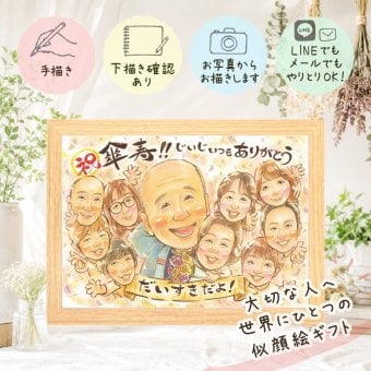 傘寿 ギフト 似顔絵 プレゼント 贈り物 手描き 名入れ 傘寿 長寿祝い 記念日 80歳 誕生日 大人数 お母さん お父さん 両親 家族 名入れ 下書き確認 修正無料 かわいい 一生もの 喜ばれる そっくり 80歳 長寿 思い出 長寿祝い 感謝の品 応援 オリジナル 結婚祝い 白寿祝い バレンタインデー 快気祝い 感謝 喜寿祝い 卒寿祝い 米寿祝い お祝いの品