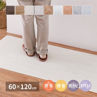 選べる9柄 クッションフロア 約60×120cm 防炎 抗菌 防カビ 抗ウイルス 洗える