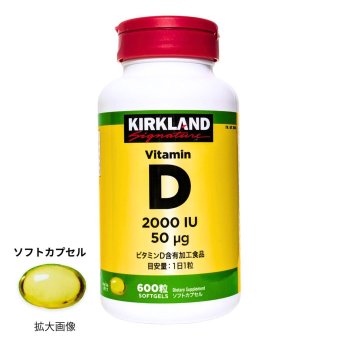 カークランドシグネチャー　ビタミンD　2000IU　600粒　目安1日1粒　ソフトカプセル　#200004　サプリメント 賞味期限2028.04.29