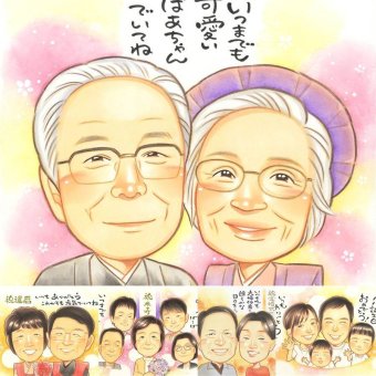 長寿のプレゼントに、ありがとうの気持ちが、まっすぐ届く贈り物です。初めての似顔絵注文でも安心です。 贈り物 似顔絵 長寿祝い 手描き ギフト 名入れ プレゼント 長寿 記念 お祝い おばあちゃん 祖父母 おじいちゃん 名入れ 修正無料 下書き確認 似てる 喜ばれる サプライズ 親孝行 一生もの 長寿 敬老 ブライダルギフト 披露宴 ウェディングギフト 感謝 快気祝い 闘病中の方への励まし 二次会