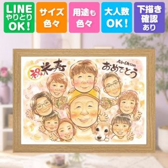 誕生日のギフトに、心あたたまる似顔絵をお届けします。 似顔絵 米寿 プレゼント 贈り物 手描き 名入れ ギフト 誕生日 記念日 お祝い 長寿 大人数 祖父母 ご両親 孫 下書き確認 名入れ 修正無料 サプライズ 似てる 一生もの 喜ばれる 傘寿 88歳 宝物 米寿祝い ブライダルギフト カラフル 色紙 還暦祝い オリジナル おしゃれ キレイ 百寿祝い 大量注文 長寿祝い 贈答品 メモリアルギフト
