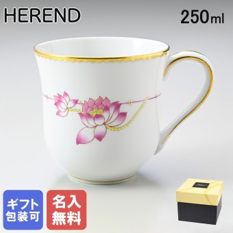 【名入れ無料】 ヘレンド HEREND マグカップ マグ コップ ナルシス NEシリーズ マグ 洋食器 250ml 手描き 2729000 NE 02729000-NE 洋食器 送別会 誕生日 お中元 結婚祝い 結婚式 高級【スペシャルラッピング660円(別売り)】 父の日 母の日 バレンタイン 名入れ マグカップ 成人祝い ホワイトデー