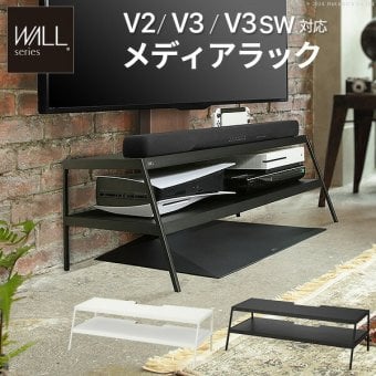 WALLメディアラック V2・V3対応  大型DVDレコーダー BDレコーダー PS5 プレステ5 PS4 収納 収納家具 配線整理 スチール製 白 ホワイト 黒 ブラック WALLシリーズ
