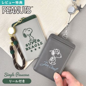 パスケース スヌーピー SNOOPY 定期入れ リール付き 伸びる ストラップ 定期券入れ ICカードケース レディース メンズ キッズ 子供 通勤 通学 キャラクター グッズ ジョークール コンパクト 薄型 軽量 かわいい おしゃれ シングルパスケース カード 2枚収納 グレー グリーン