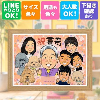 プレゼント 喜寿祝い 似顔絵 ギフト 名入れ 贈り物 手描き 喜寿 長寿 誕生日 77歳 長寿祝い 大人数 お父さん お母さん 両親 家族 名入れ 下書き確認 修正無料 宝物 親孝行 似てる そっくり 77歳 思い出 長寿祝い バレンタインデー 色紙 オリジナル 二次会 節目 感謝の品 ハロウィン 卒寿祝い お祝いの品 同窓会 感謝 感激 白寿祝い 感動 喜ばれる