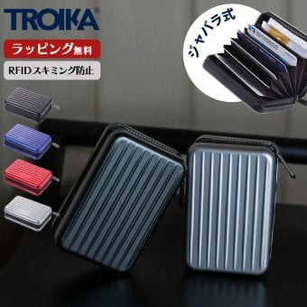 TROIKA トロイカ カードケース トランク型 スーツケース 蛇腹 RFID対応 20枚収納 財布 クレジットカードケース 不正防止機能 旅行 ウォレット コンパクト スタイリッシュ ブラック ブルー レッド シルバー 高級 高品質 ギフト プレゼント メンズ レディース 記念 誕生日