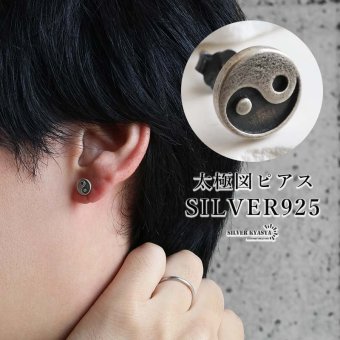 シルバー925 太極図ピアス 陰陽モチーフ スタッドピアス メンズ レディース ユニセックス アクセサリー 中華風 オリエンタル 個性的 小ぶり 円形 丸型 耳飾り カジュアル モード シンプル ワンポイント 普段使い 片耳用 1点