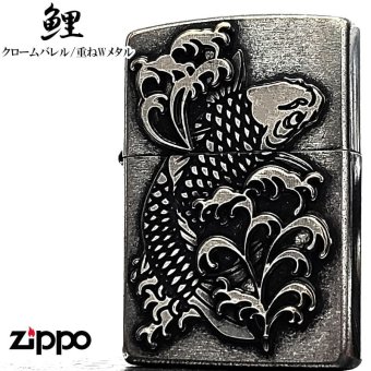 ZIPPO ライター メタル重ね貼り アンティークシルバー 鯉 ジッポ クロームバレル カープ 和柄 日本 おしゃれ かっこいい メンズ 渋い ギフト プレゼント