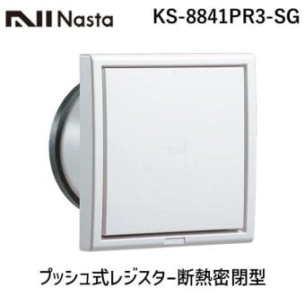 ナスタ（NASTA) KS-8841PR3-SG プッシュ式レジスター断熱密閉型【網付】 φ100 KS8841PR3SG