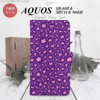 【手帳型 スマホ カバー ケース】【SH04H】【アクオス ゼータ】手帳型 ケース SH04H スマホ カバー AQUOS ZETA アクオス ヒョウ柄 紫 nk-004s-sh04h-dr894【メール便送料無料】