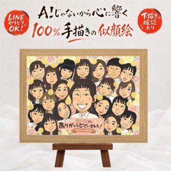 記念日のプレゼントに、ずっとそばに置きたくなる似顔絵です。 贈り物 退職祝い 似顔絵 手描き ギフト 名入れ プレゼント 記念日 誕生日 感謝 お祝い 大人数 両親 同僚 職場 先生 修正無料 名入れ 下書き確認 親孝行 喜ばれる サプライズ そっくり 定年退職 一生もの 宝物 退職祝い 家族 オリジナル 米寿祝い お祝い返し 古希祝い メモリアルギフト カラフル ブライダルギフト 披露宴