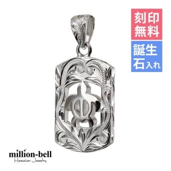 ハワイアンジュエリー ホヌ ペンダントトップ 刻印 無料 誕生石入れ可 ホヌ型抜きプレート 刻シンプル シルバー925 ネックレス チェーン別売 ペンダントヘッド メンズ レディース 誕生日 プレゼント ハロウィン 【品番：SP2957】
