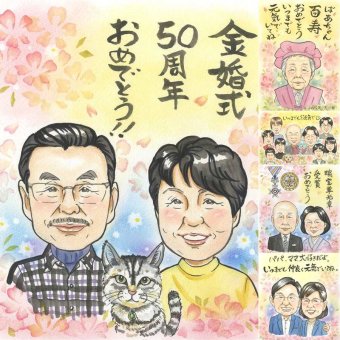 結婚記念日の記念に、自然な笑顔を、やさしく描きます。 金婚式 プレゼント 似顔絵 ギフト 名入れ 贈り物 手描き 結婚記念日 お祝い 誕生日 長寿 祖父 ご夫婦 ご両親 家族 修正無料 下書き確認 名入れ 宝物 一生もの 喜ばれる 親孝行 一生もの 宝物 結婚50周年 感謝 長寿 クリスマス 結婚祝い 同窓会 大量注文 ブライダルギフト ホワイトデー 大人数 イラスト 色紙 闘病中の方への励まし