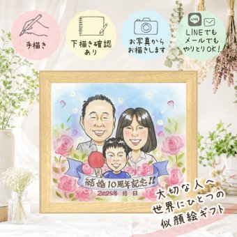 プレゼント 似顔絵 結婚10周年 ギフト 名入れ 贈り物 手描き 結婚10周年 結婚記念日 お祝い 記念日 両親 家族 お父さん お母さん 夫婦 修正無料 下書き確認 名入れ 一生もの 宝物 実績多数 喜ばれる 思い出 10周年 感謝 記念 闘病中の方への励まし 引っ越し カラフル メモリアル 古希祝い 結婚祝い 快気祝い 卒寿祝い イラスト 感謝の品 お祝いの品
