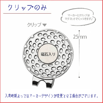 ゴルフマーカー用クリップ