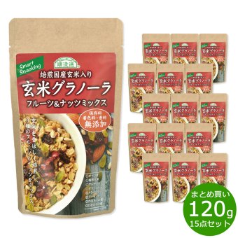 順造選 玄米グラノーラ フルーツ＆ナッツミックス 120g×15袋