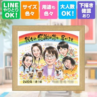 誕生日のお祝いに、感謝の気持ちが伝わる似顔絵ギフト。 感謝 似顔絵 プレゼント ギフト 名入れ 贈り物 手描き 誕生日 家族 記念日 お祝い 記念 大人数 両親 祖母 家族 祖父 ご両親 名入れ 下書き確認 修正無料 宝物 実績多数 かわいい サプライズ 一生もの 宝物 家族 贈答品 ホワイトデー オーダーメイド おしゃれ 二次会 節目 百寿祝い メモリアルギフト 傘寿祝い ブライダルギフト
