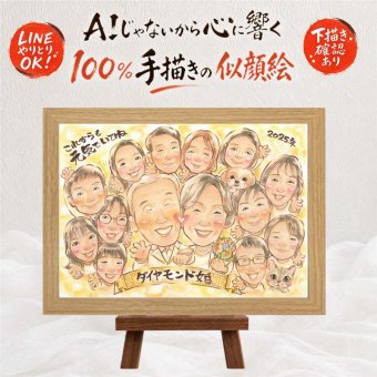 似顔絵 ギフト 結婚記念日 手描き 贈り物 プレゼント 名入れ ダイヤモンド婚式 お祝い 結婚記念日 結婚60周年 記念日 大人数 ご夫婦 家族 お父さん 両親 祖父母 夫婦 名入れ 修正無料 下書き確認 そっくり 実績多数 サプライズ 似てる 長寿 感謝 思い出 60周年 オリジナル 色紙 メモリアルギフト 米寿祝い お祝いの品 バレンタインデー 傘寿祝い