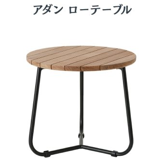 ADAN アダン ローテーブル ガーデンテーブル サイドテーブル チーク材 屋外 丸型 円形 直径50cm 高さ45cm アウトドアテーブル 木製 ウッドデッキ テラス 庭 バルコニー 北欧 リゾート おしゃれ アウトドアリビング ガーデンファニチャー