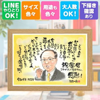 記念日のお祝いに、感謝の気持ちが伝わる似顔絵ギフト。 似顔絵 贈り物 還暦 ギフト 手描き 名入れ プレゼント 記念日 長寿 敬老の日 お祝い 家族 祖父母 ご両親 修正無料 下書き確認 名入れ かわいい 一生もの 親孝行 喜ばれる 還暦祝い 宝物 60歳 古希 長寿祝い 感激 オーダーメイド カラフル 白寿祝い 百寿祝い ハロウィン 披露宴 引っ越し キレイ 快気祝い 節目 メモリアルギフト