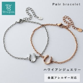 ハワイアンジュエリー ペアブレスレット つけっぱなし ステンレス 金属アレルギー ブランド 大人 シンプル ホースシュー 馬蹄 ダイヤモンド サージカルステンレス 2本セット クリスマス 記念日 プレゼント テラグラティア Terra-gratia PairBracelet【lstb014pair】