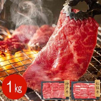 牛肉 焼肉 セット 1kg 和牛 食べ比べ 神戸牛 モモ バラ 松阪牛 お肉 冷凍 詰め合わせ ブランド牛 高級 国産 贅沢 グルメ 贈り物 お取り寄せ お祝い 記念日 パーティー バーベキュー