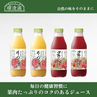 「身体に優しい」順造選ジュース500ｍｌ　人気の2種類4本おすすめセットG