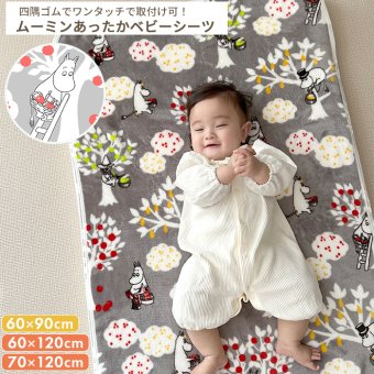 MOOMIN BABY ムーミン あったかベビーシーツ (グレー) | 70×120 60×120 60×90 敷パッド ミニ 赤ちゃん 敷き毛布 ベビー布団 カバー 秋 冬 暖かい あったか フランネル