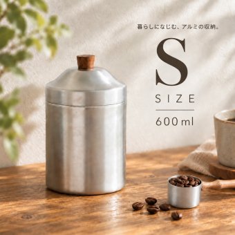 ノスタルジックなアルミのキャニスター（S）【保存容器 小物入れ インテリア雑貨 ナチュラル雑貨 アンティーク風 レトロ コーヒー豆 ティーバック収納 キッチン収納 新生活】