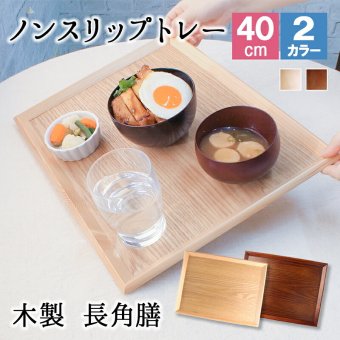 トレー トレイ お盆 おしゃれ ノンスリップ 滑らない 正月 お供え 和 ティー 木製 大型 カフェ パン 北欧 おぼん オーダー アンティーク 漆 木目 小 深型 ホテル 天然木 軽い 浅型 お茶 深い かわいい 漆塗り ブラウン ランチョン 3寸 尺3寸 木 オシャレ