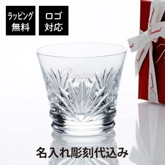 2024年イヤーグラス Baccarat バカラ ルテシア タンブラー 単品 名入れ代込み 正規品 プレゼント ギフト 法人記念品 誕生日 クリスマス 父の日 敬老の日 長寿祝 名前 刻印 高級 ブランド