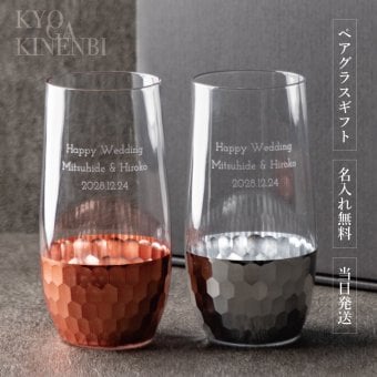 名入れ ペアグラス 結婚祝い 記念日 いい夫婦の日 ブリアン 500ml ギフト 両親 プレゼント 退職祝い 送別会 ビアグラス タンブラー おしゃれ 長寿祝い 誕生日