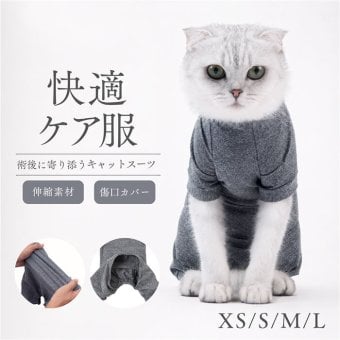 猫 術後服 通販 避妊術後 服 キャットウェア ねこ ネコ ロンパース つなぎ カバーオール パジャマ 部屋着 ルームウェア ペット服 洋服 4本足 着せやすい 散歩 猫用品 ペット用品 ペットグッズ ペット用 かわいい 可愛い おでかけ お出かけ お出掛け