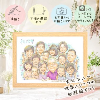 似顔絵 古希祝い 贈り物 ギフト 手描き 名入れ プレゼント 古希 70歳 長寿祝い 誕生日 長寿 大人数 家族 お母さん お父さん 両親 修正無料 名入れ 下書き確認 かわいい 一生もの そっくり 似てる 長寿祝い 思い出 70歳 ブライダルギフト サプライズ バレンタインデー 結婚祝い 披露宴 百寿祝い 引っ越し ホワイトデー 闘病中の方への励まし オリジナル