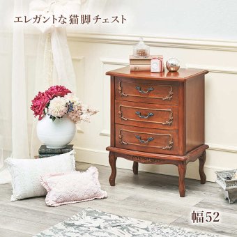 ラック ェスト 3段 収納 洋服収納 小物入れ リビング収納 箪笥 タンス クローゼット おしゃれ かわいい 猫脚 エレガント 高級感 アンティーク クラシック ゴシック マホガニー 天然木 高級 家具 ヨーロピアン ブラウン 新生活
