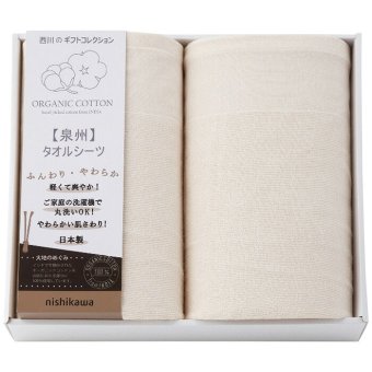 nishikawa オーガニックコットンタオルシーツ2枚セット CM83210069 内祝い お祝 出産内祝い