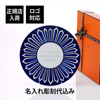 HERMES エルメス ディナープレート ブルー ダイユール 27cm 単品 名入れ彫刻代込み 名前入り 彫刻 刻印 ギフト プレゼント ラッピング 記念品 結婚祝い 新築祝い 誕生日 内祝い 引き出物 お祝い 贈り物 高級 食器 プレート ブランド 人気 おしゃれ インテリア