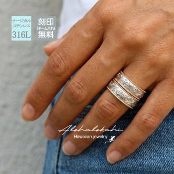 【レーザー刻印無料】【20文字まで刻印◎】ハワイアンジュエリー ペアリング 指輪 ステンレス サージカルステンレス スクロール プルメリア ローズゴールド ピンク イエローゴールド メンズ レディース 向日葵 ヒマワリ ミル打ち リバーシブル ハワイアン カップル 2個セット クリスマス プレゼント