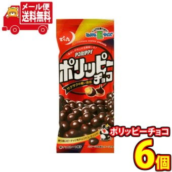 (全国送料無料)お菓子 詰め合わせ でん六 Eサイズ ポリッピーチョコ 6コ入り メール便 (4901930070360sx6mz)【送料無料 詰め合わせ おやつ 小袋 個包装 お試し】