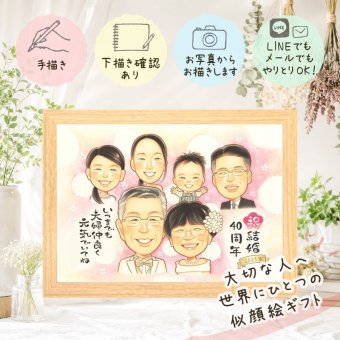 結婚40周年の贈り物に、大切な記念日を、笑顔で残せます。 似顔絵 ギフト ルビー婚式 名入れ 手描き 贈り物 プレゼント 結婚40周年 記念 ルビー婚式 お祝い 大人数 家族 ご夫婦 ご両親 下書き確認 修正無料 名入れ 似てる 実績多数 宝物 喜ばれる ルビー婚式 40周年 感謝 宝物 一生もの 初任給 イラスト ハロウィン 喜寿祝い メモリアルギフト 同窓会 感動 還暦祝い お祝い返し