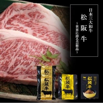 松阪牛シリーズ詰合せ  ／セット・詰め合わせ 牛肉 精肉・肉加工品 食品 敬老の日 プレゼント ギフト お彼岸 お供え 秋 送料無料 取り寄せ グルメ 産地直送 センター スイーツ お菓子 高級 ご飯 食品 飲料 おかず つまみ おやつ