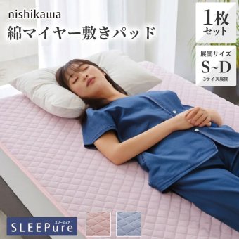ふんわり 綿100% 綿マイヤー 敷きパッド シングル セミダブル ダブル 無地 ブルー ピンク 清潔 衛生的 丸洗いOK 洗える パッドセミダブル シーツ パッドシーツ オールシーズン 保湿 保温 新生活