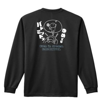 バドミントン ロンT 長袖 Tシャツ メンズ 練習着 レディース ジュニア ウェア ドライ おもしろ tシャツ 名入れ おしゃれ キッズ 文字入れ無料 「ゆめでもバドミントン」 アートワークスコウベ 【送料無料】
