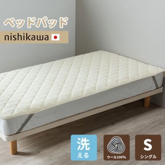 パッド シングル 西川 日本製 ウール100％ ウール リビング ウォッシャブル 冬 あったか 敷きパッド 四隅ゴム 秋冬 新生活