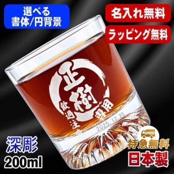 名入れ ロックグラス 名前入り プレゼント 食洗器 対応 彫刻 刻印 印字 コップ ビアグラス おしゃれ ビールグラス 父の日 母の日 還暦祝い 退職 誕生日 結婚祝い 昇進 無料 ラッピング メッセージカード 記念品 送別会 敬老の日 実用的 ネーム入れ 男性 女性 バースデー ギフト 日本製 マイグラス 焼酎 ハイボール コーヒー 紅茶 200 ml 円背景 EH37