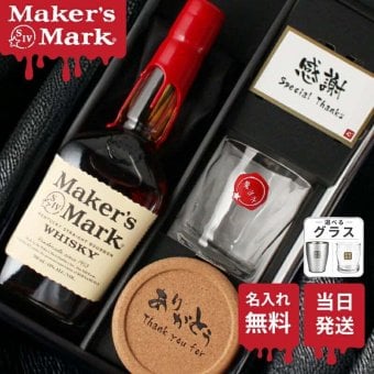 メーカーズマーク 名入れ お酒 Makers Mark ウイスキーボン グレーン モルト 700ml 45度 ロックグラス グラス 名前入り プレゼント ギフト 面白い センス 定年退職 還暦祝い 退職祝い 男性 女性 お祝い 古希 喜寿 傘寿 米寿 卒寿 白寿 百寿 敬老の日