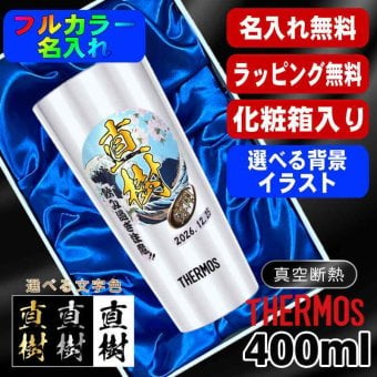 名入れ タンブラー サーモス プレゼント 真空断熱 保温 保冷 ステンレス 名前入り ステンレスタンブラー プリント 印刷 印字 グラス コップ おしゃれ ビールグラス 父の日 母の日 還暦祝い 退職 誕生日 結婚祝い 無料 ラッピング メッセージカード 記念品 送別会 カラー ネーム入れ 男性 女性 バースデー ギフト 400 ml 化粧箱 入り JDI-400 背景/イラスト入り PI10